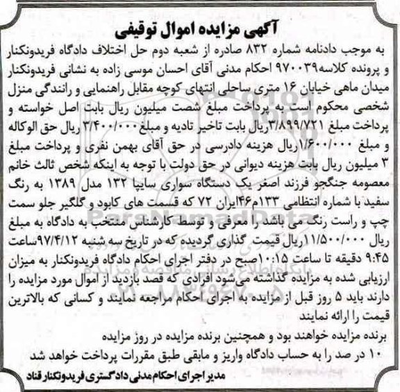 مزایده ,مزایده فروش یک دستگاه سواری سایپا 132 مدل 89