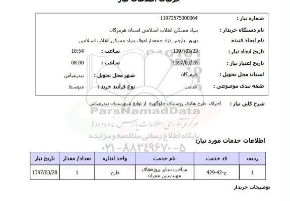 استعلام,اجرای طرح هادی...