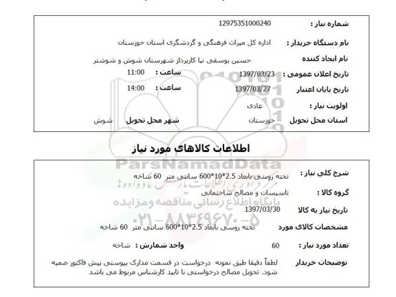 استعلام,تخته روسی