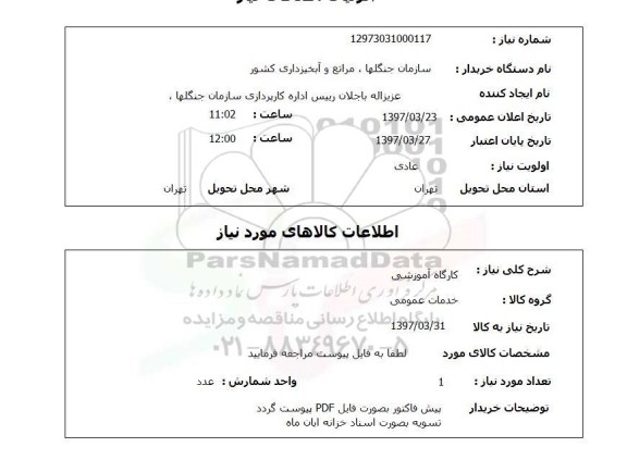 استعلام, کارگاه آموزشی