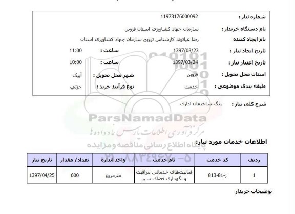 استعلام,استعلام رنگ ساختمان اداری