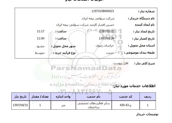 استعلام,فعالیت های تخصصی ساختمان