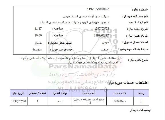 استعلام , استعلام مطالعات ...