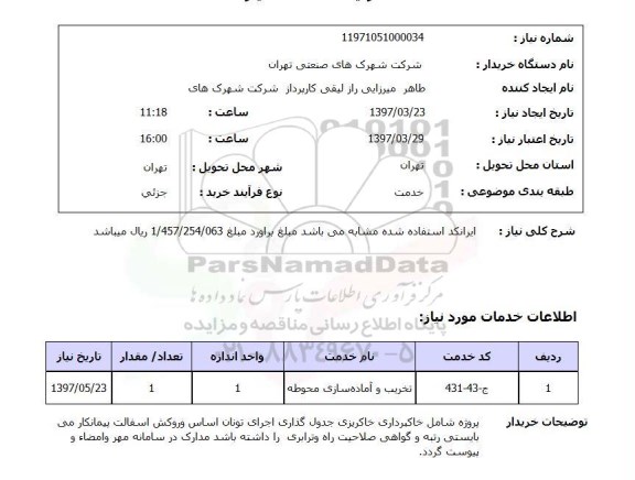 استعلام, استعلام تخریب و آماده سازی محوطه 