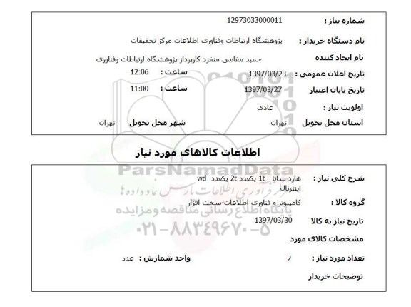 استعلام,هارد