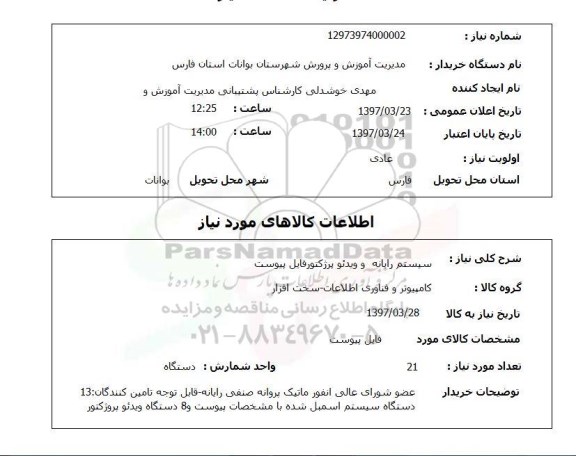 استعلام, سیستم رایانه