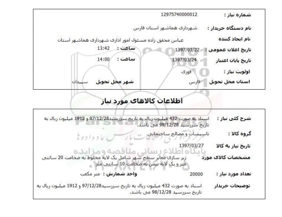 استعلام,استعلام زیرسازی معابر