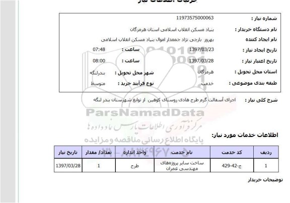 استعلام , استعلام آسفالت ...