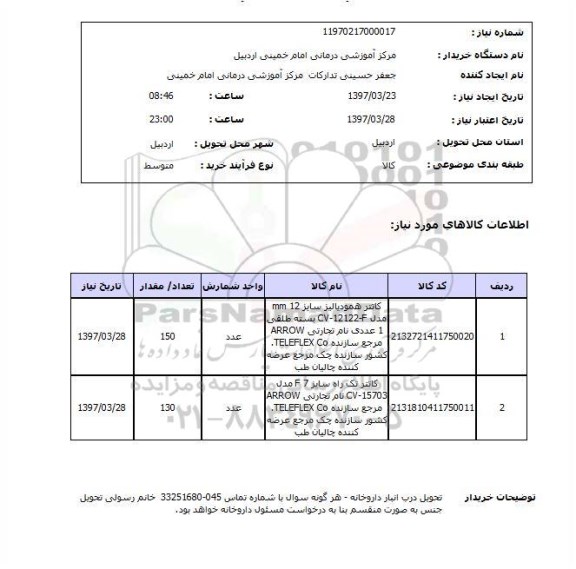 استعلام, کانتر همودیالیز  و . .