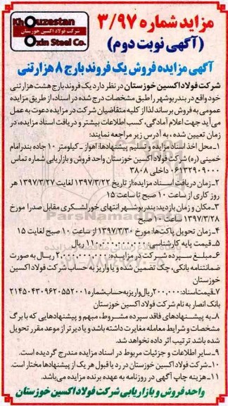 آگهی مزایده , مزایده فروش یک فروند بارج 8 هزار تنی - نوبت دوم