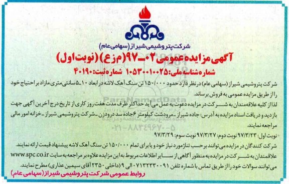 مزایده، مزایده فروش 150.000 تن سنگ آهک