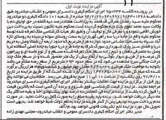 مزایده,مزایده ملک مساحت مشاعی 12 هزار متر نوبت اول 
