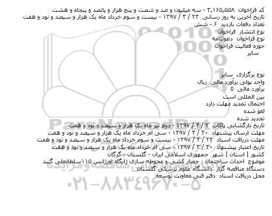 فراخوان , فراخوان احداث ساختمان ٬ حصار کشی و محوطه سازی