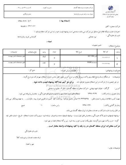 استعلام بهاء, استعلام لاین OLT-PDH و  سیستم M1000