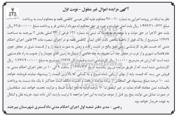 مزایده,مزایده پلاک ثبتی مساحت 12679متر نوبت اول