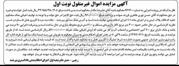 مزایده,مزایده پلاک ثبتی حدود 3000 متر نوبت اول