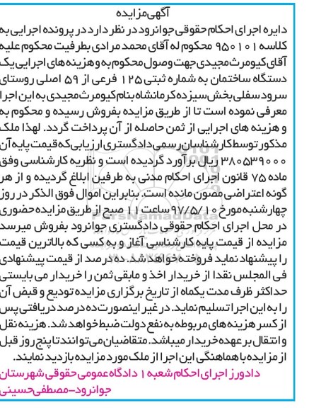 مزایده,مزایده یک دستگاه ساختمان به شماره ثبتی 125 فرعی از 59 اصلی