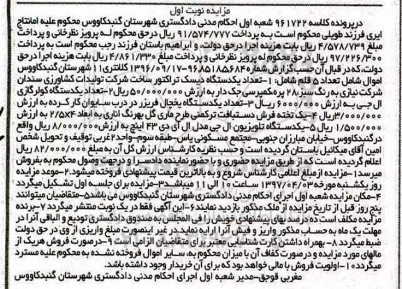 مزایده,مزایده یک دستگاه دیسک تراکتورو...