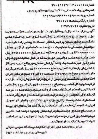 مزایده,مزایده آپارتمان مسکن مهر نوبت اول