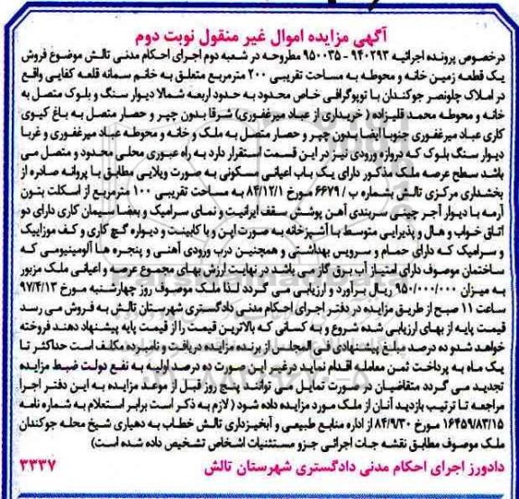مزایده,مزایده یک قطعه زمین خانه و محوطه مساحت 200متر