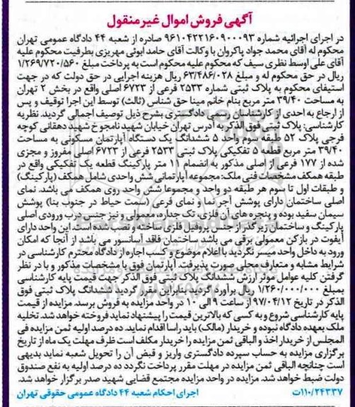 مزایده,مزایده پلاک ثبتی مساحت 39.40متر