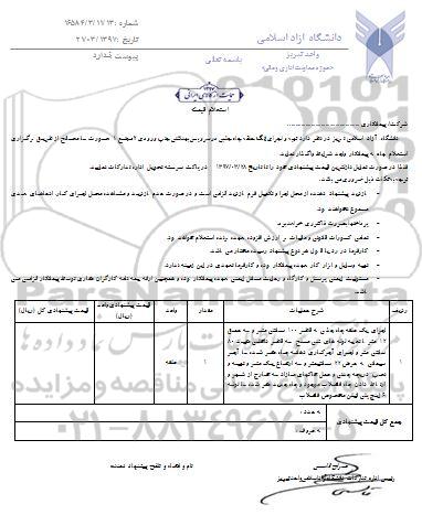 استعلام, استعلام  تهیه و اجرای یک حلقه چاه جذبی و سرویس بهداشتی 