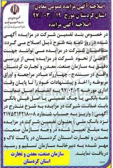 اصلاحیه مزایده عمومی, مزایده تعداد 77 فقره محدوده اکتشافی