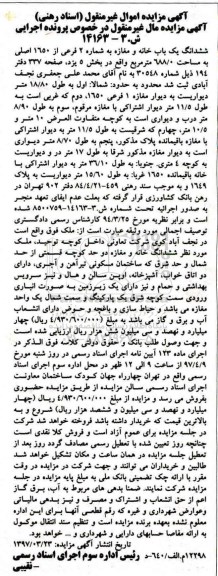 مزایده,مزایده ششدانگ یکباب خانه و مغازه مساحت 688.0متر