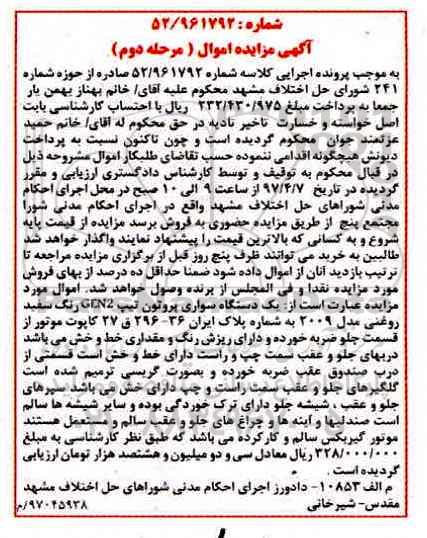مزایده,مزایده یک دستگاه سواری پروتون
