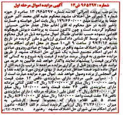 مزایده,مزایده دمپایی طبی مردانه