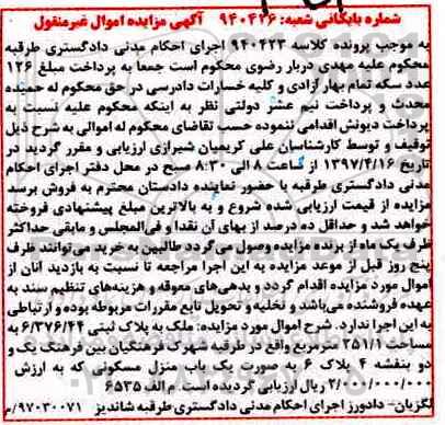مزایده,مزایده ملک مساحت 251.1متر