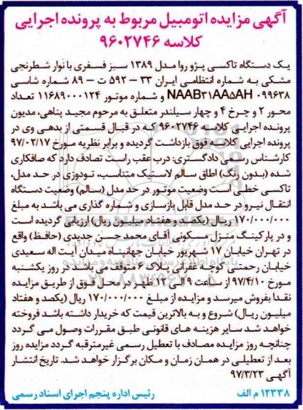 آگهی مزایده , مزایده یک دستگاه تاکسی پژو روا مدل 1389