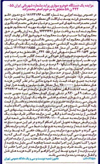 مزایده, مزایده خودرو سواری پراید