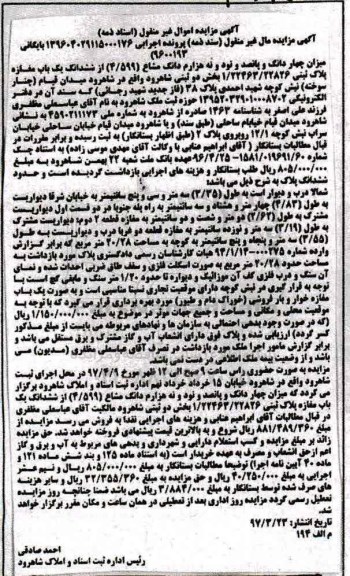 مزایده,مزایده مغازه بخش دو ثبتی شاهرود