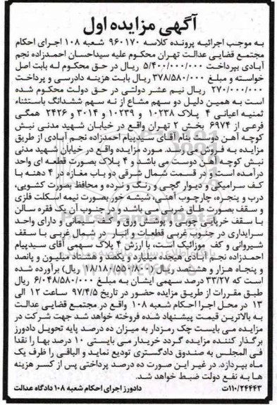 مزایده,مزایده 4 پلاک بصورت قطعه ای واحد در قسمت شمال شرقی دو باب مغازه در 4 دهنه