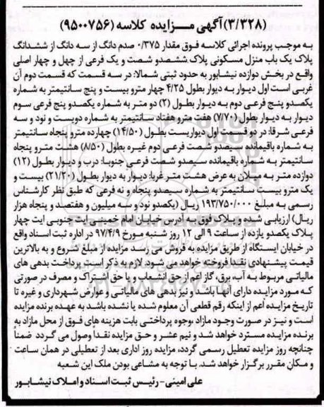 مزایده,مزایده منزل مسکونی پلاک ششصد و شصت و یک فرعی