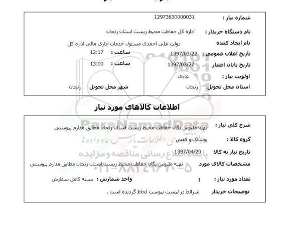 استعلام ,  استعلام ملبوس ...