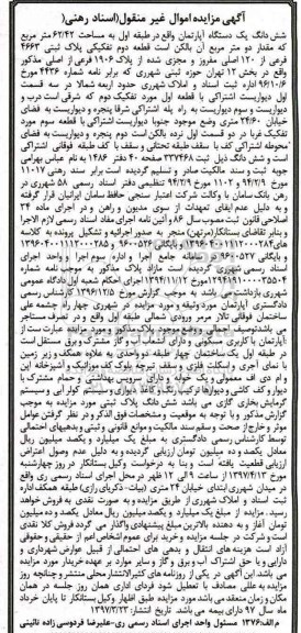 مزایده,مزایده ششدانگ آپارتمان طبقه اول مساحت 62.42متر
