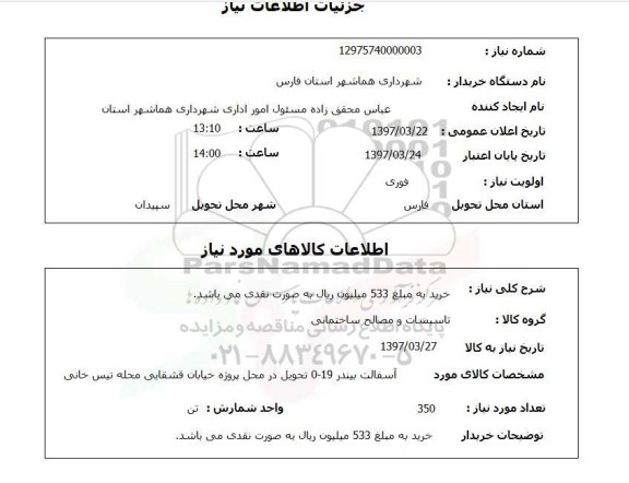 استعلام , استعلام آسفالت بیندر 