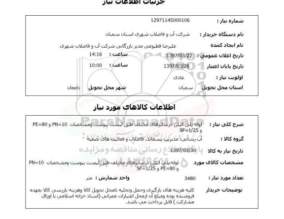 استعلام,لوله
