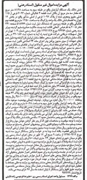مزایده,مزایده ششدانگ آپارتمان طبقه سه مساحت 81.28متر