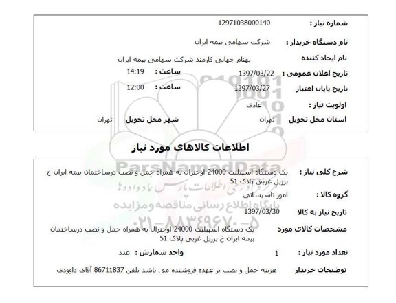 استعلام,یک دستگاه اسپیلیت 24000 اوجنرال...