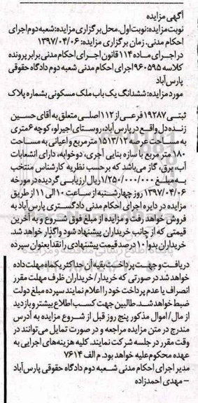 مزایده,مزایده ششدانگ ملک مسکونی عرصه 1513.12متر 