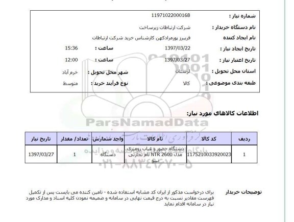 استعلام,استعلام دستگاه حضور و غیاب