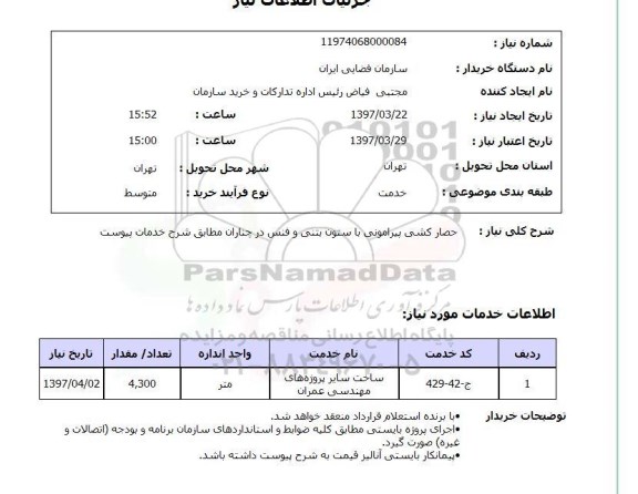 استعلام,حصارکشی پیرامونی با ستون بتنی...