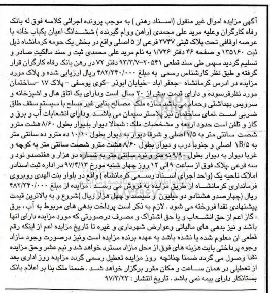 مزایده,مزایده ششدانگ اعیان یکباب خانه قدمت بیش از 20 سال