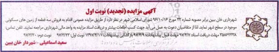 مزایده,مزایده فروش سه قطعه از زمین های مسکونی