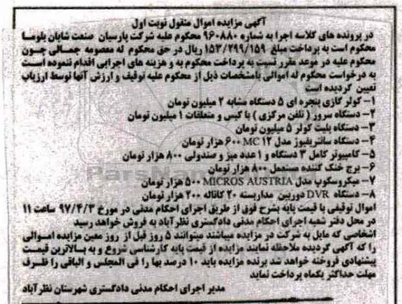 مزایده , مزایده کولر گازی پنجره ای