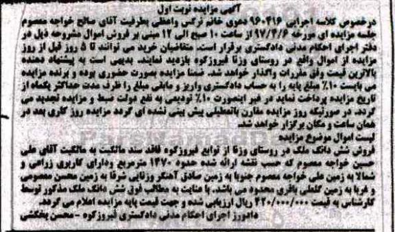 مزایده,مزایده ششدانگ ملک مساحت 1470متر