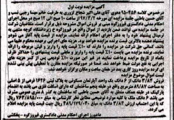 مزایده,مزایده آپارتمان مسکونی مساحت 89.87متر نوبت اول
